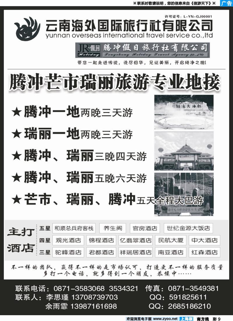 s彩9 云南海外旅游有限公司-腾冲假日旅行社滇西品质游