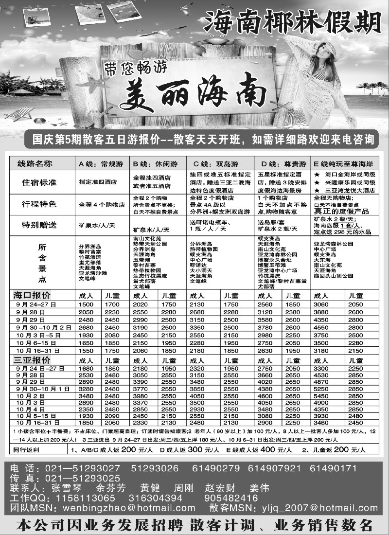 s101 海南椰林假期