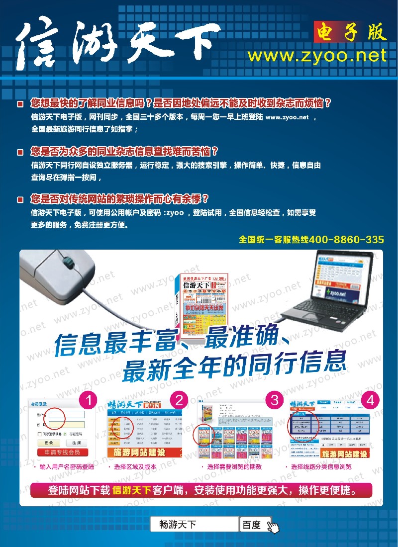 s103 信游天下电子版