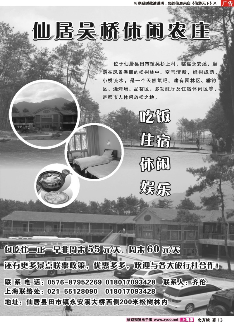 n彩13 仙居吴桥休闲农庄
