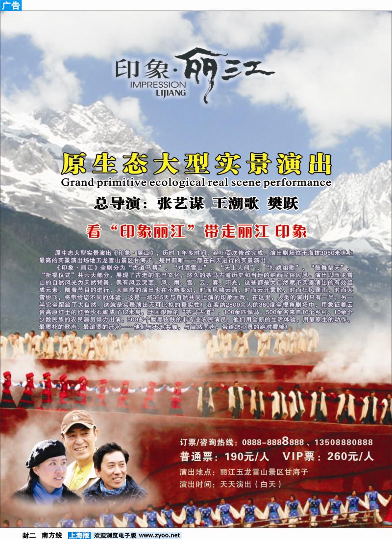 s封二  印象丽江