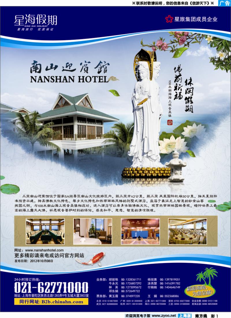 s彩1 星海假期（上海）旅行社