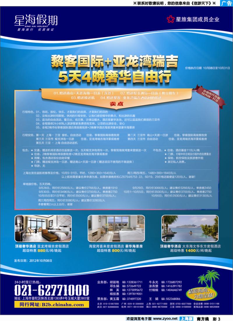 s彩3 星海假期（上海）旅行社