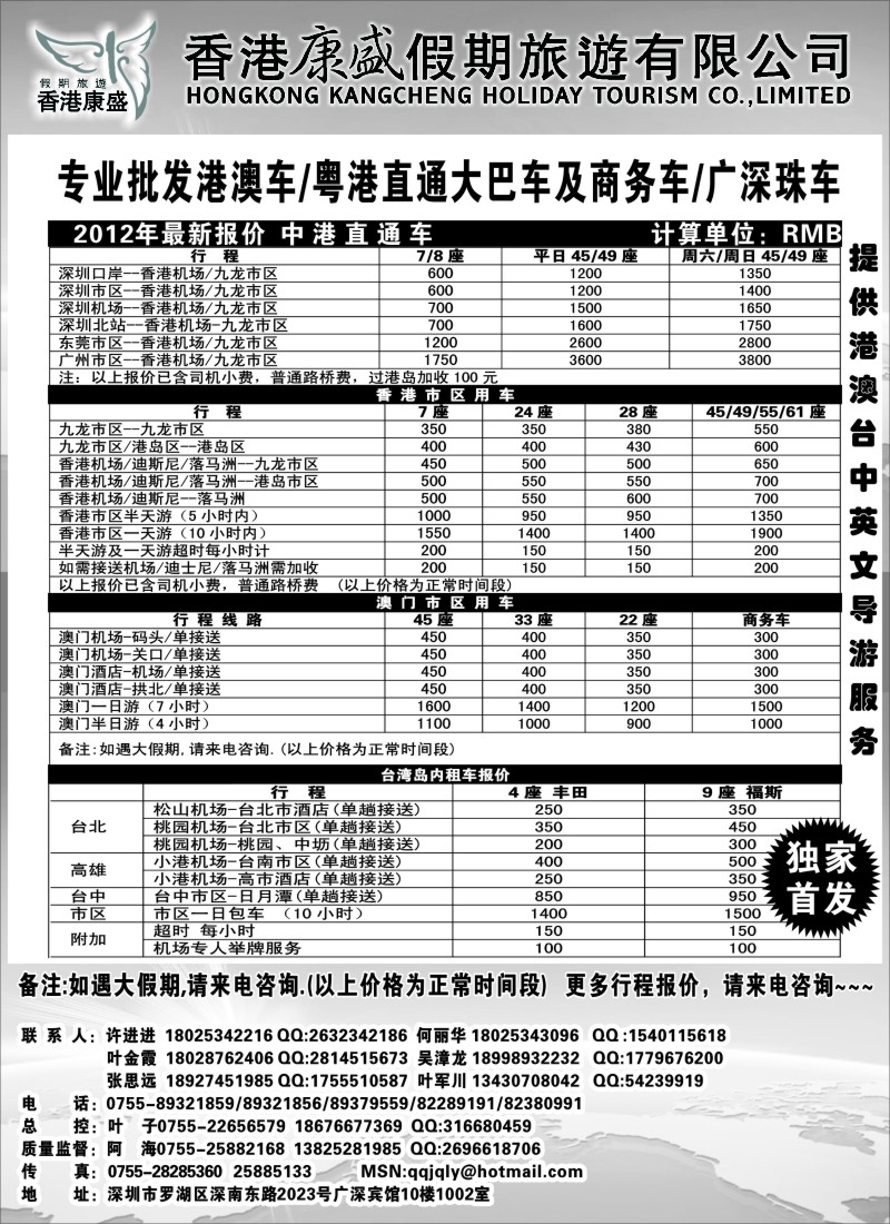n147 香港康盛车队（专业港澳车粤港直通车台湾租车）