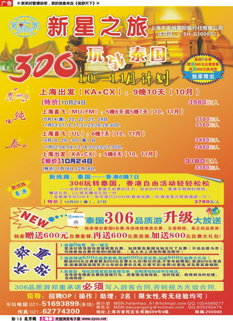 n彩18 新星之旅--泰国306品质游系列