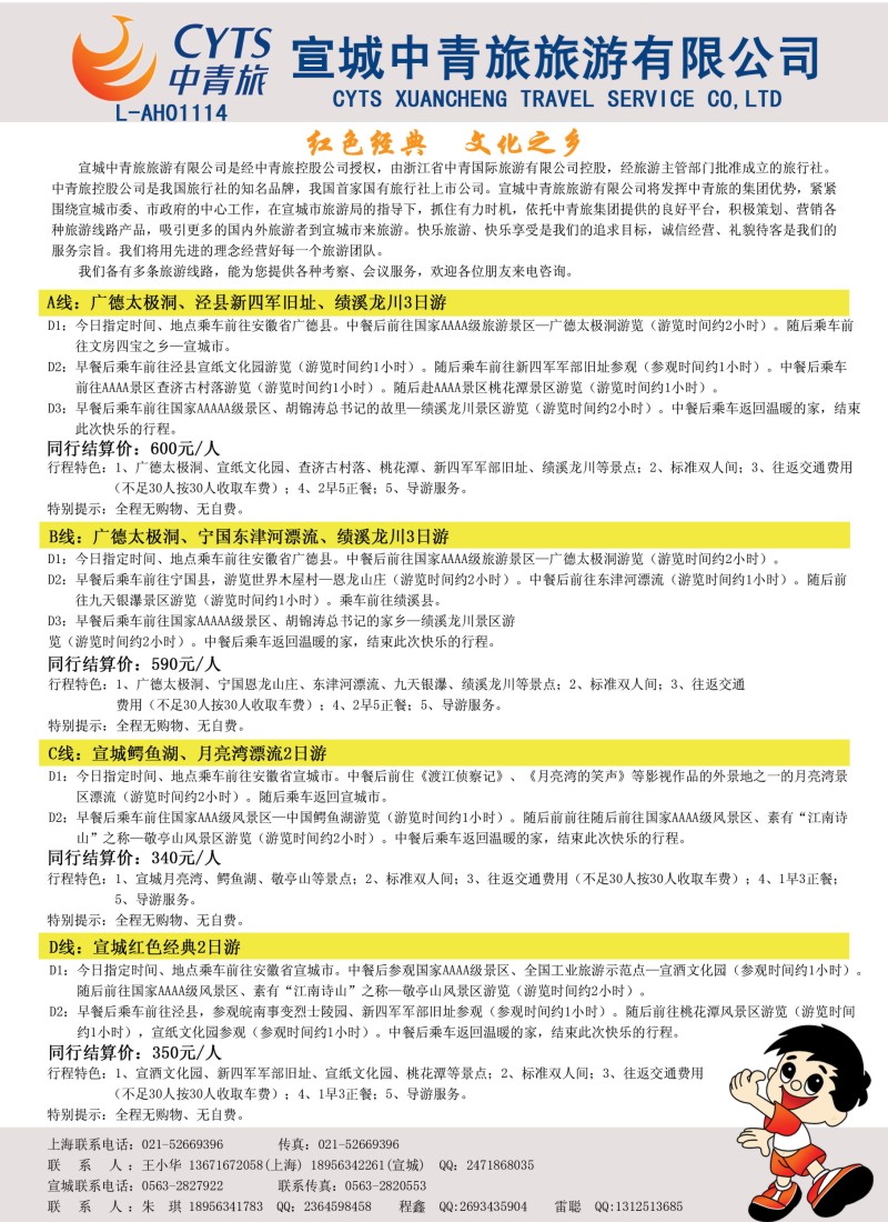 n70 宣城中青旅旅游有限公司