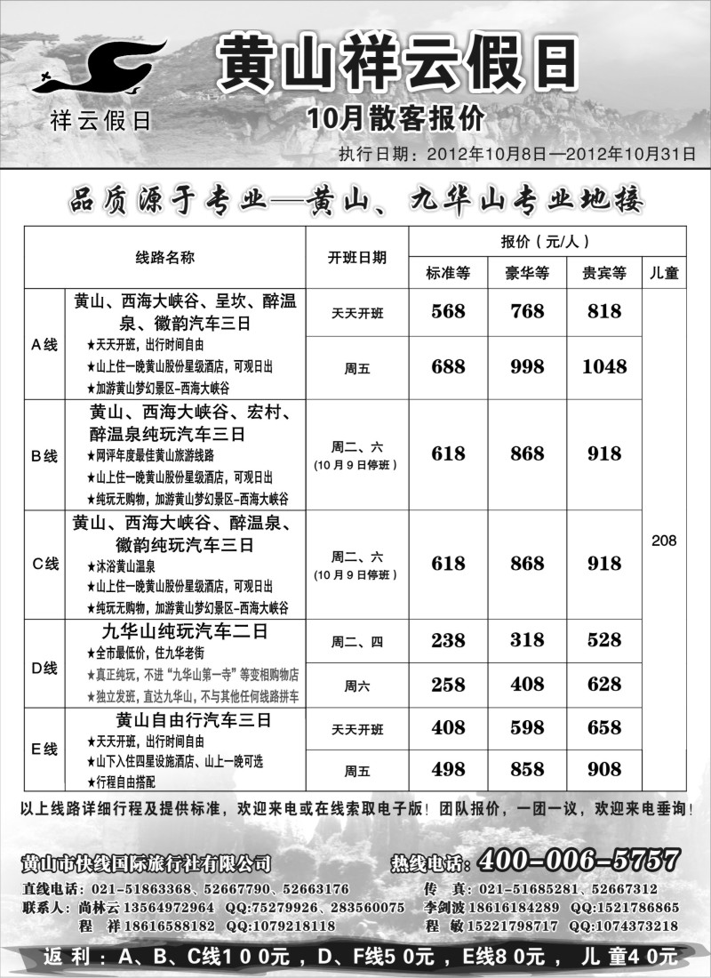 n76 黄山祥云假日