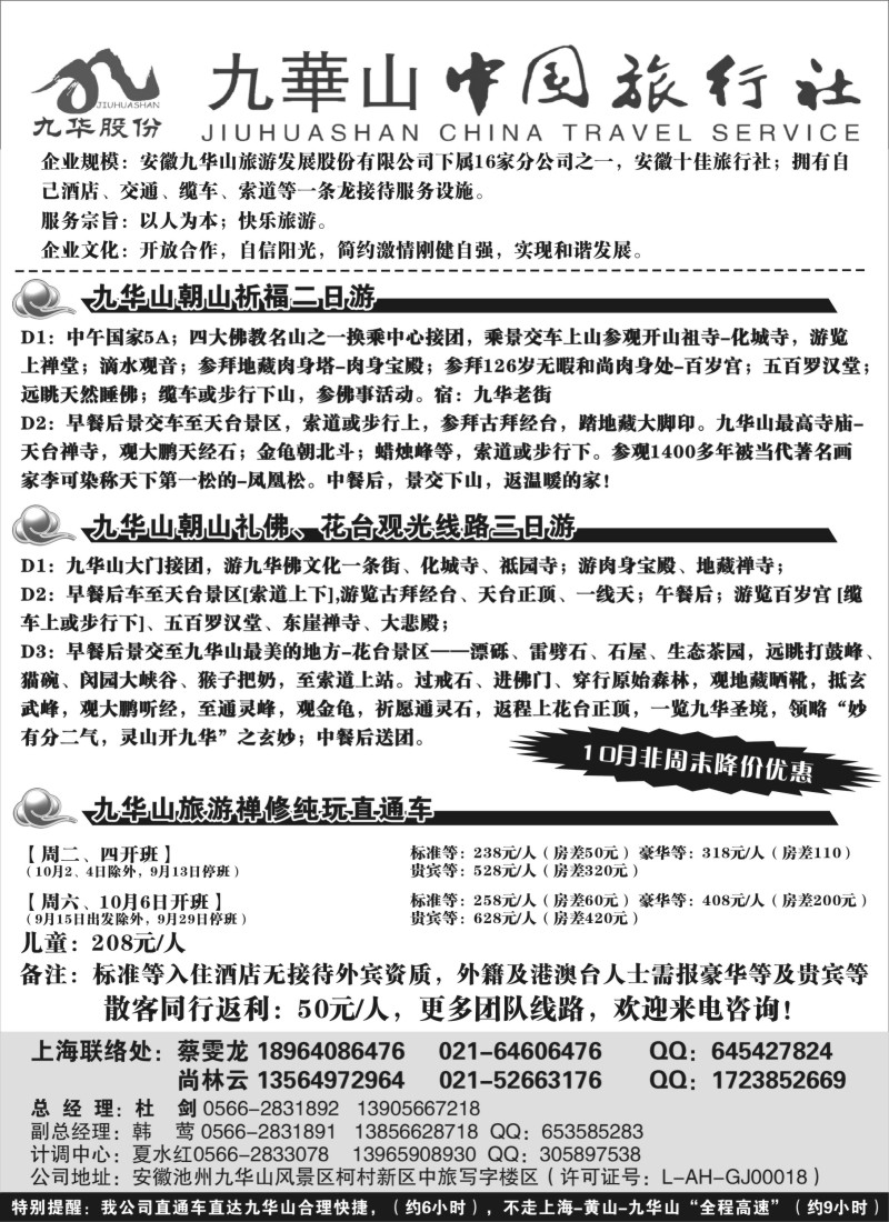 n77 九华山中国旅行社