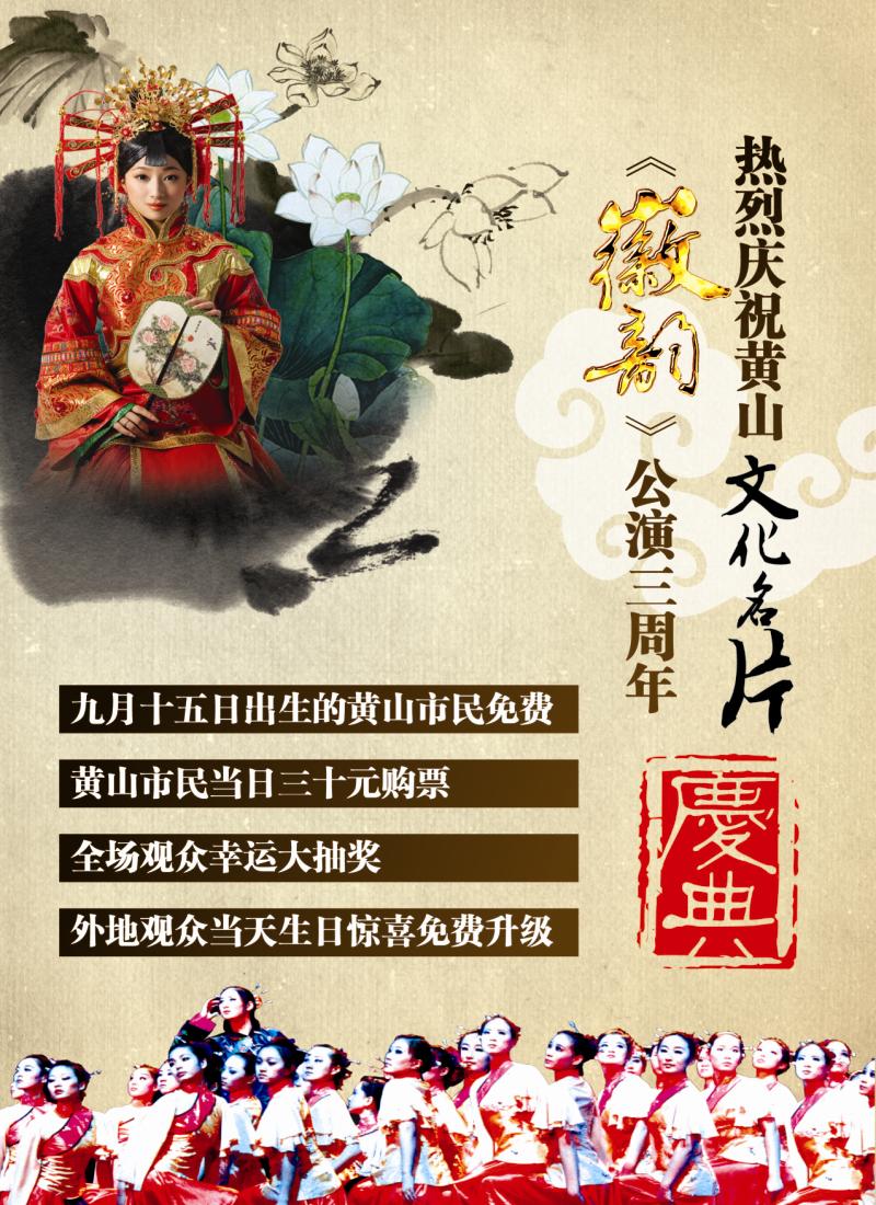 n拉页1  黄山香茗国际旅游度假区