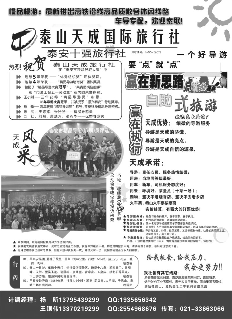n103 泰山天成国际旅行社