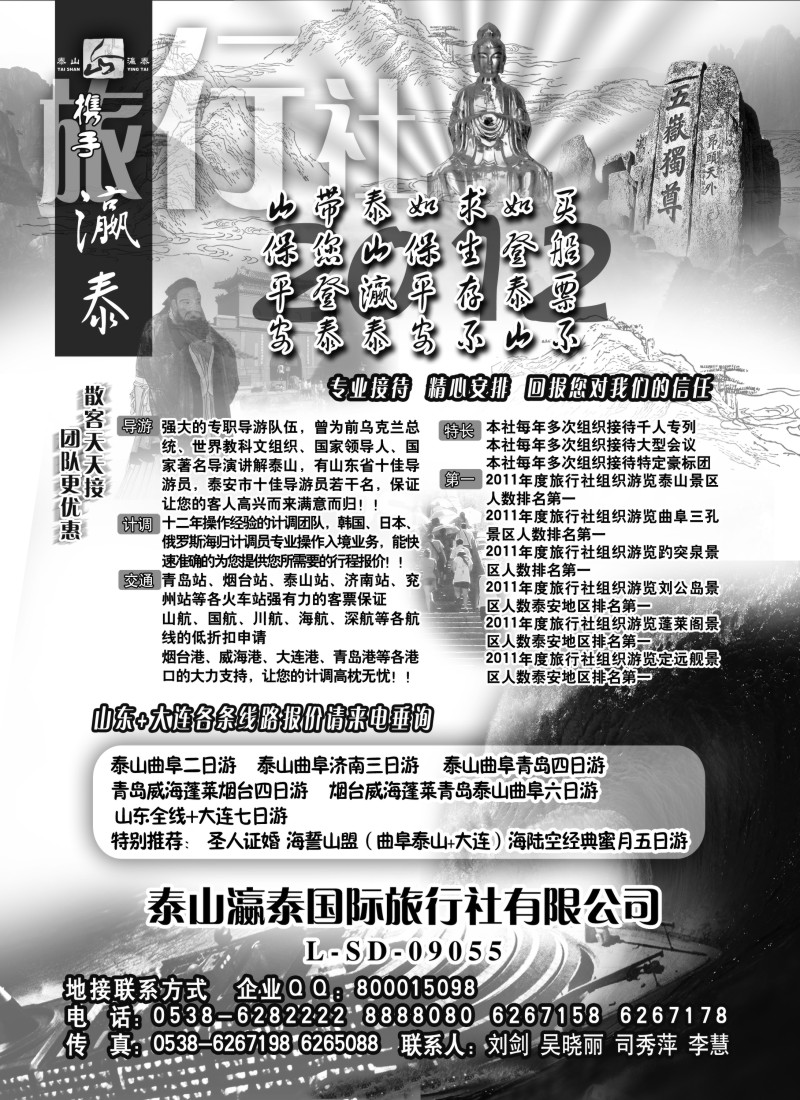 n104 山东泰山瀛泰国际旅行社