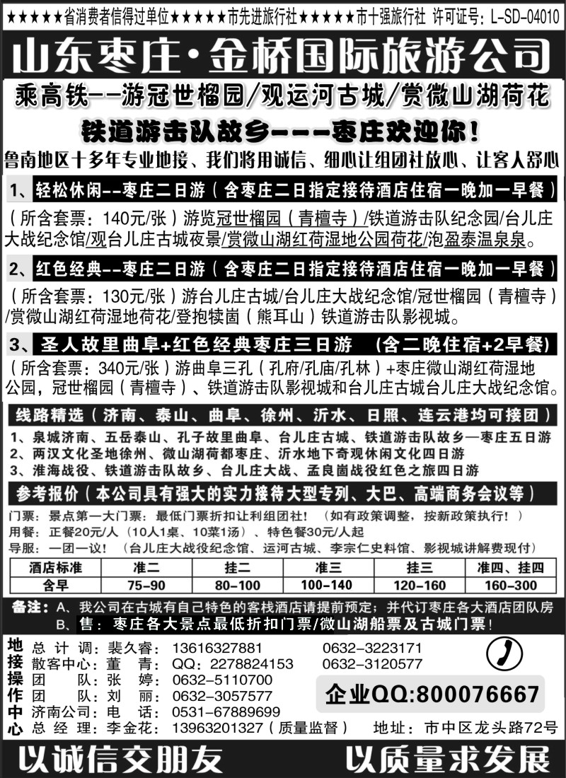 n106 红色之旅——鲁南专业地接枣庄金桥国际旅游公司