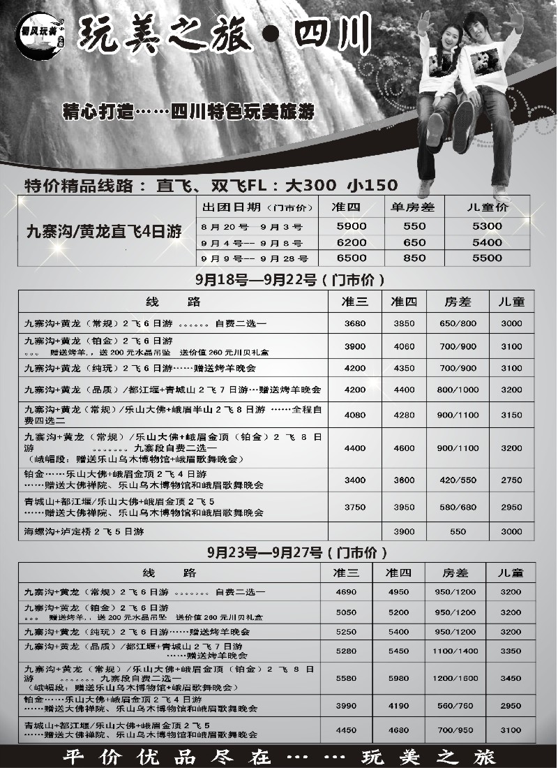 s26 成都蜀风玩美旅行社……玩美之旅