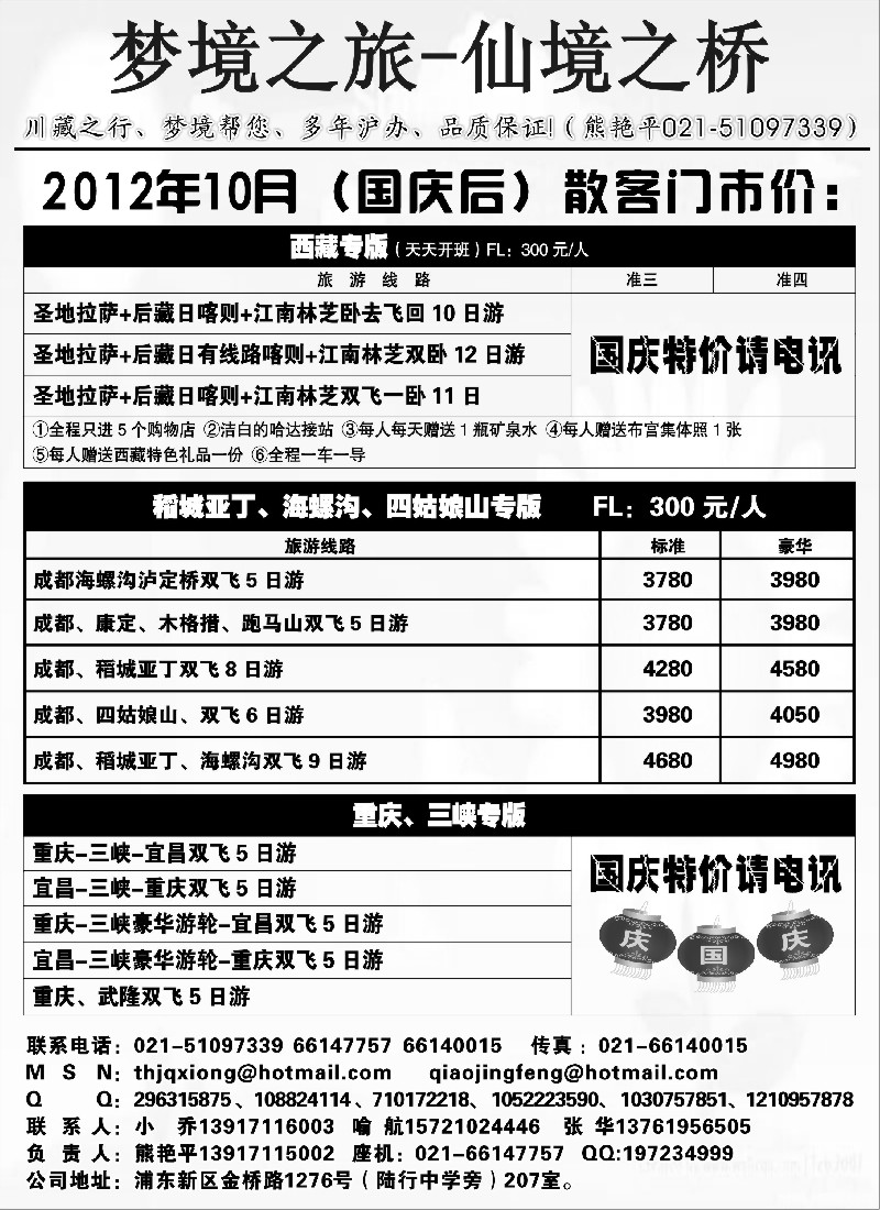 s33 四川梦境之旅（熊艳平）