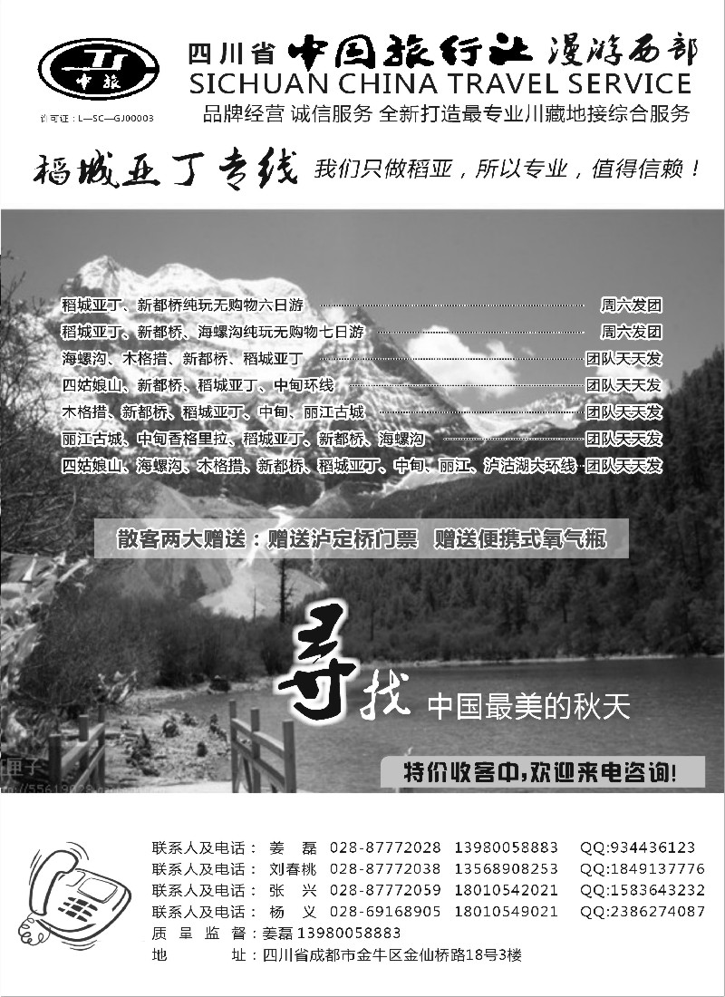 s38  稻城亚丁专线