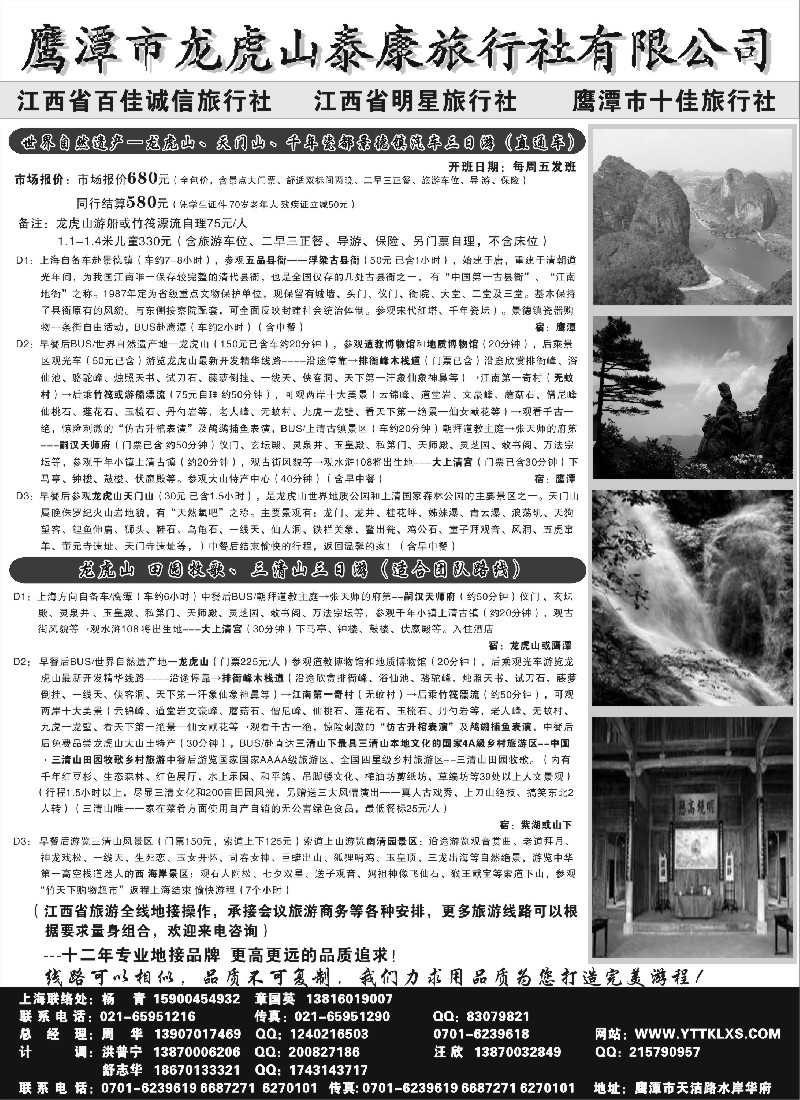 s6 鹰潭龙虎山泰康旅行社有限公司-江西专线地接