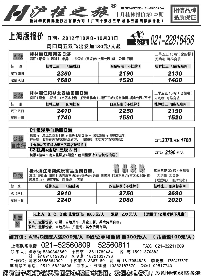 s92 沪桂之旅-桂林华夏(卿志强_徐荻菲)