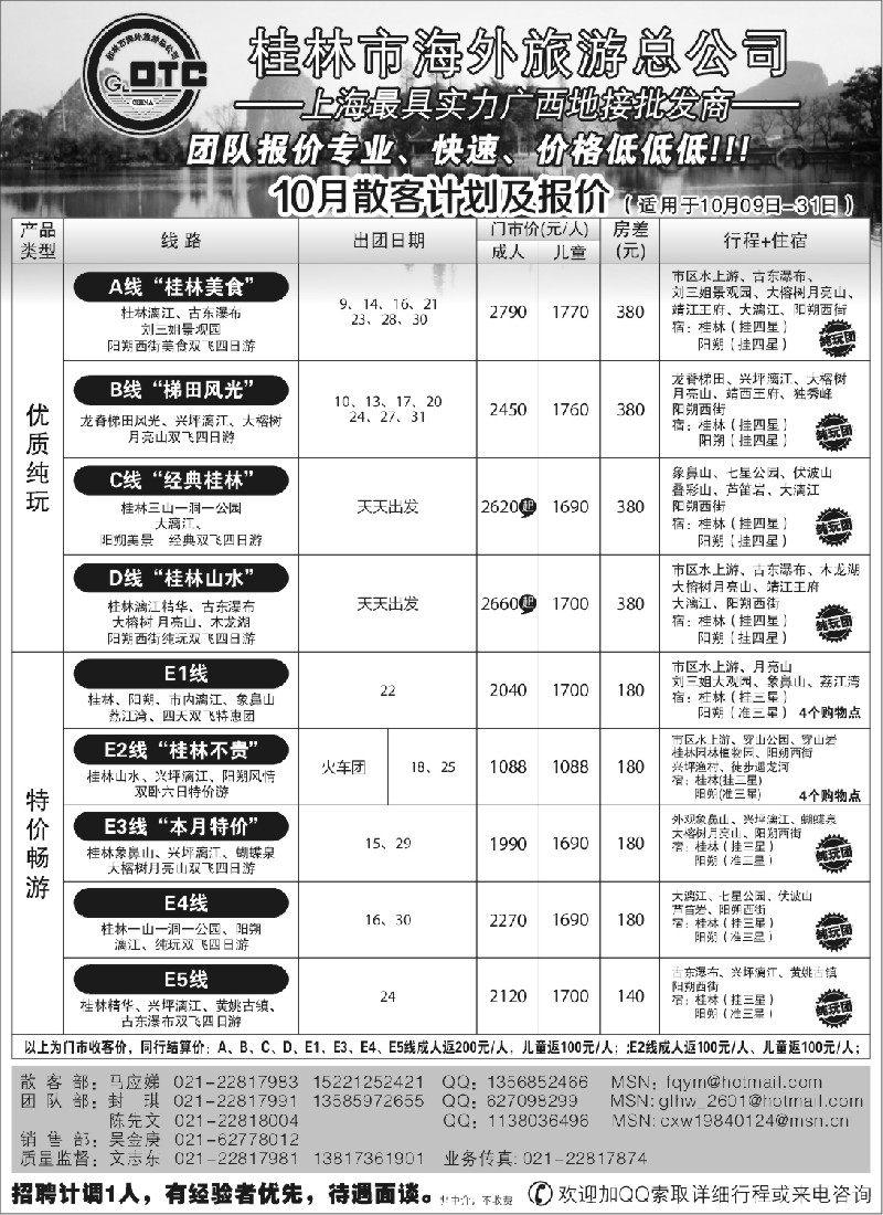 s94 桂林海外—桂林专业地接