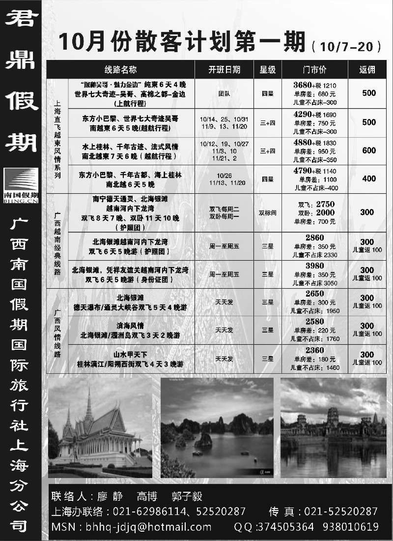 s95 君鼎假期--广西南国假期国际旅行社