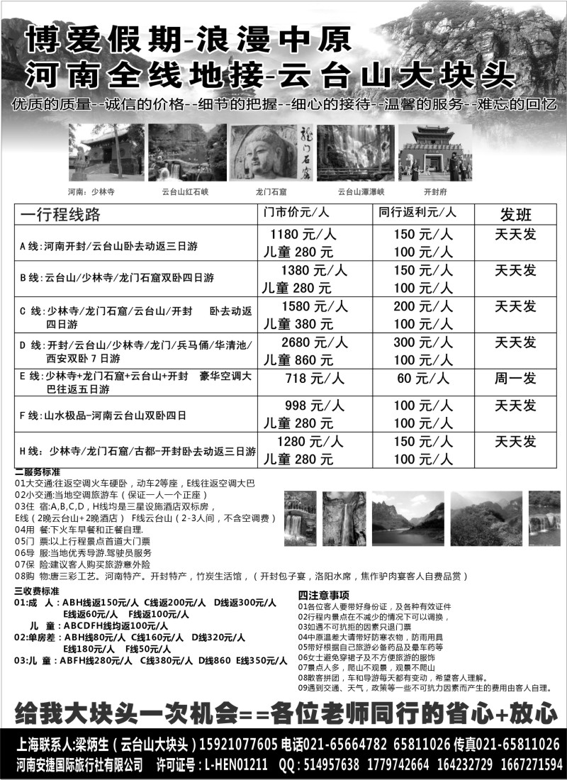 n117 河南全线地接-云台山大块头