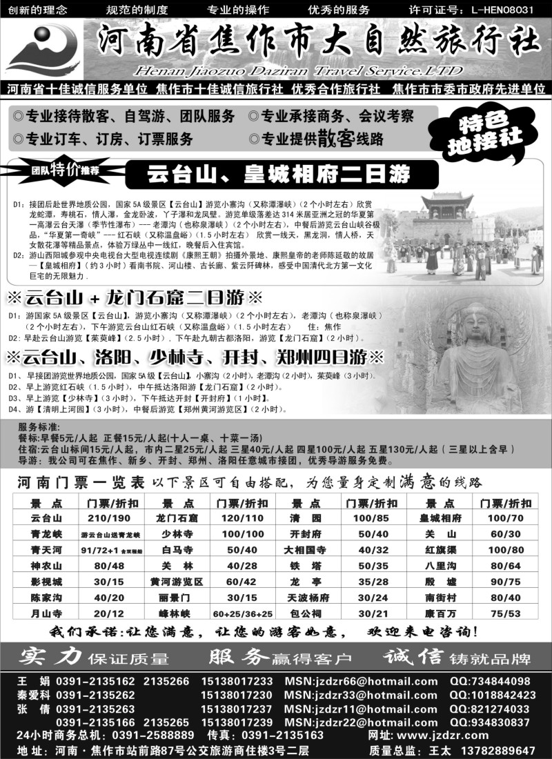 n121 焦作大自然旅行社-中原精品线路