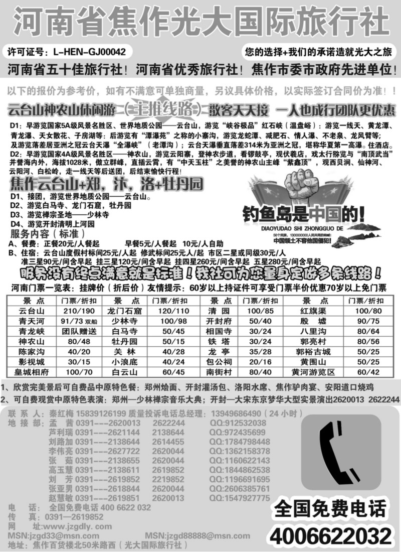 n123 河南焦作光大国际旅行社河南全线地接专业户