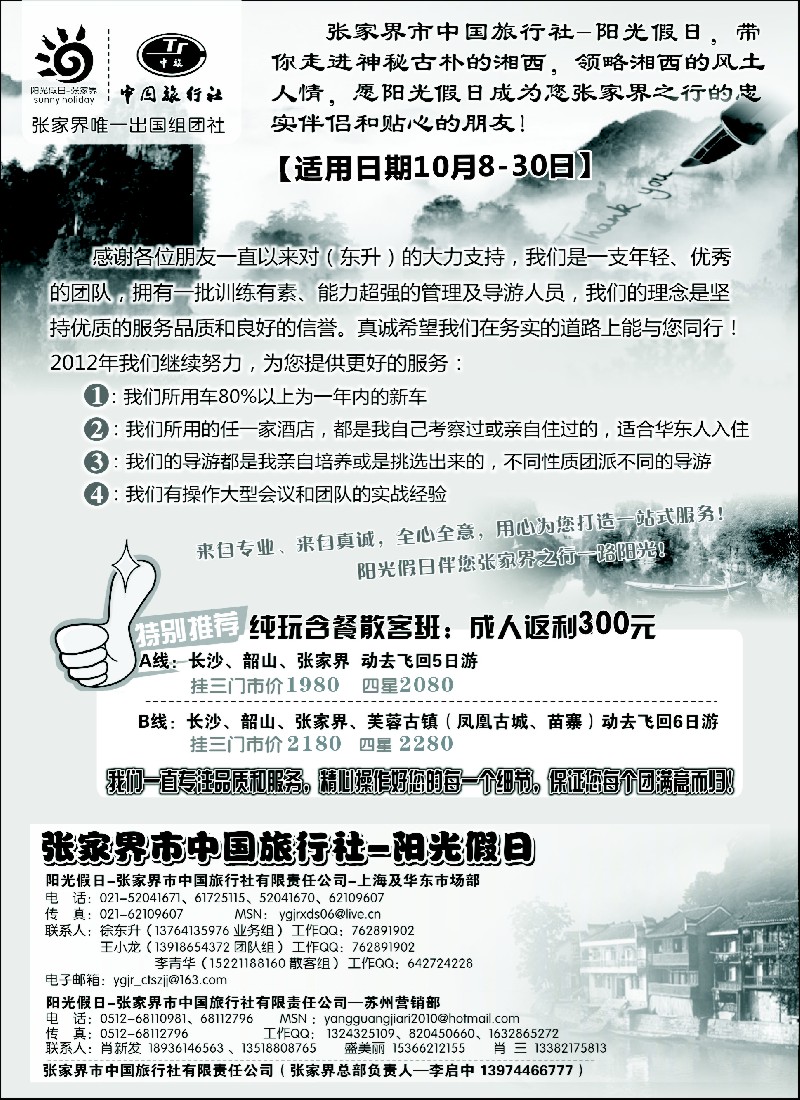s61 张家界阳光假日