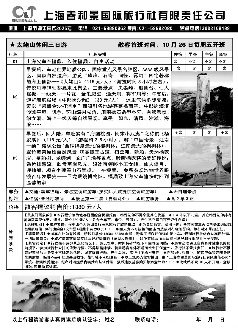 s14 太姥山休闲三日游