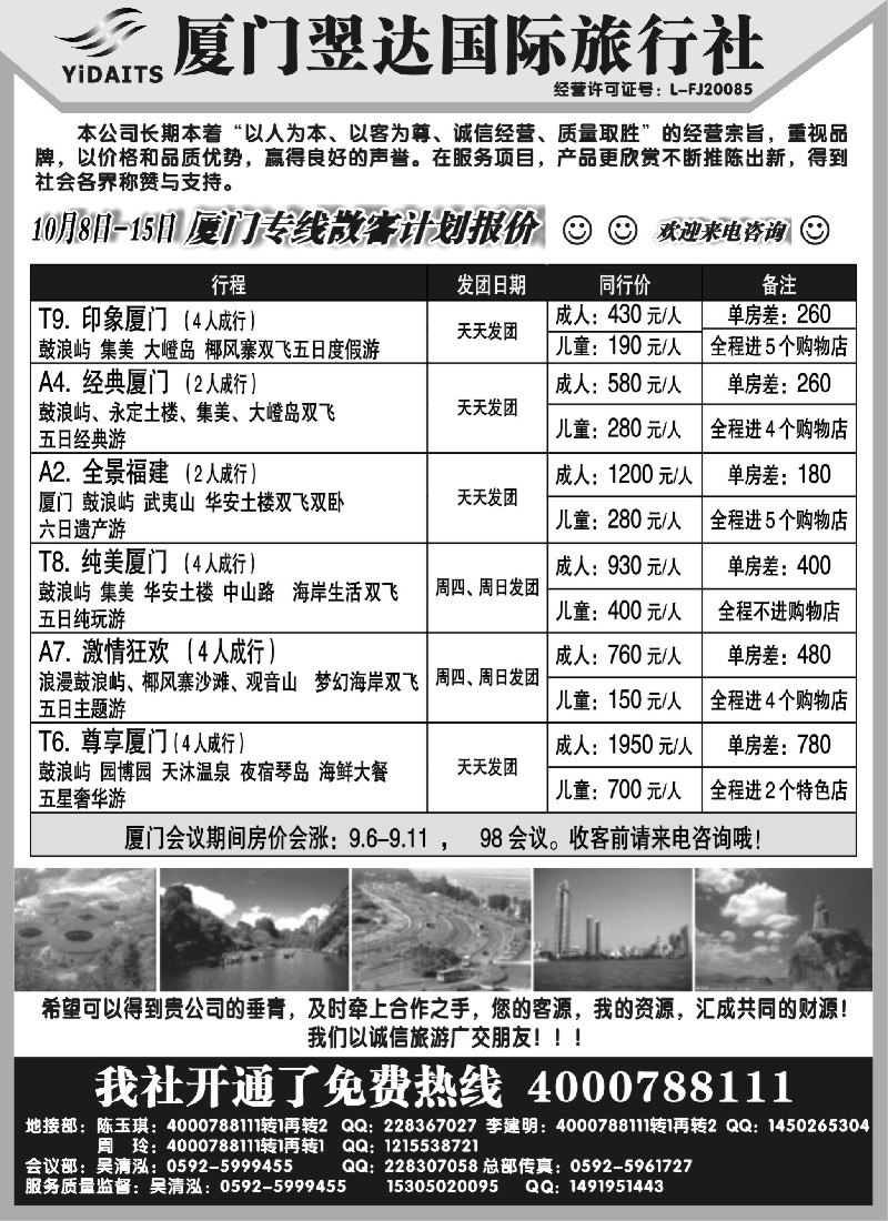 s15 厦门翌达国际旅行社（上海版）