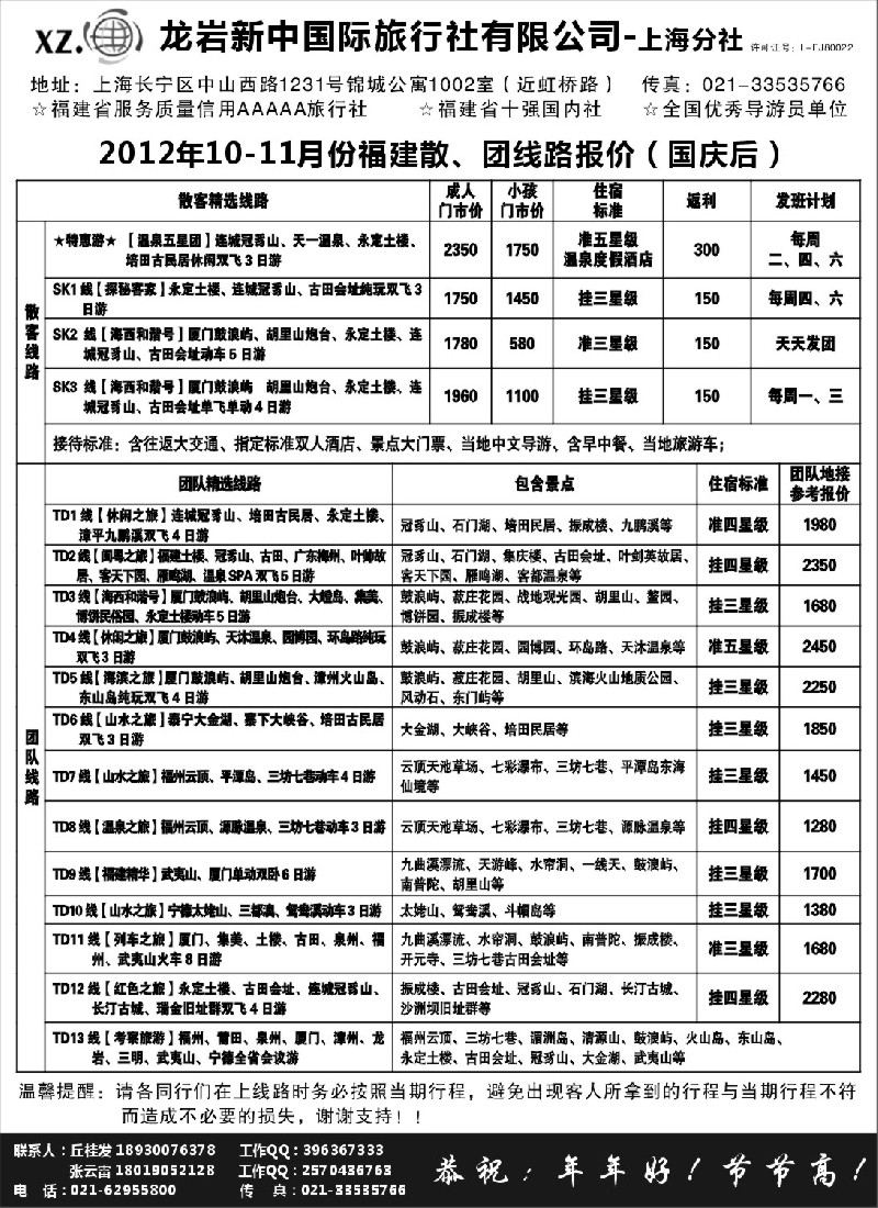 s16 ·龙岩新中国际旅行社有限公司