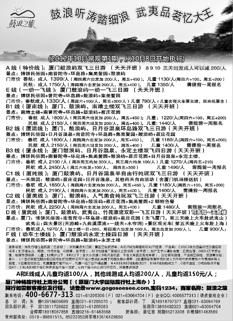 s17  厦门神畅（原厦大国旅10月份报价)