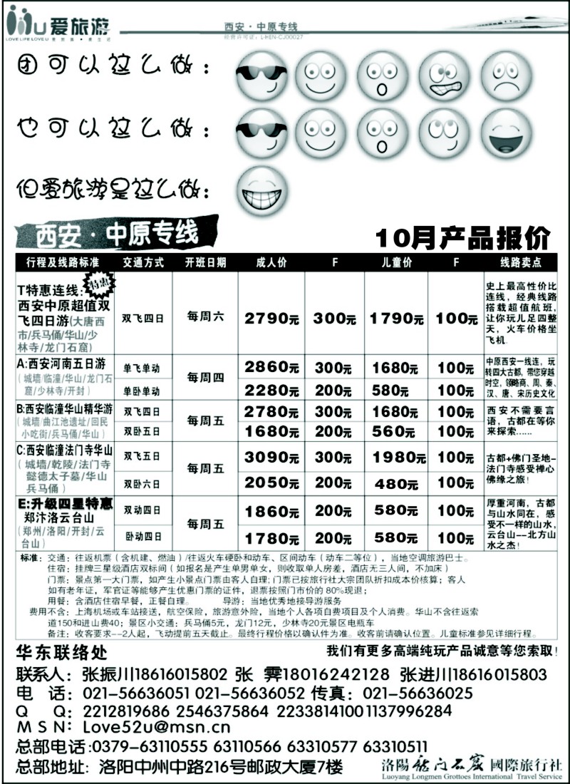 n128 爱旅游-西安河南专线