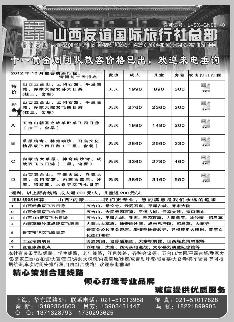 n131 山西友谊国际旅行社