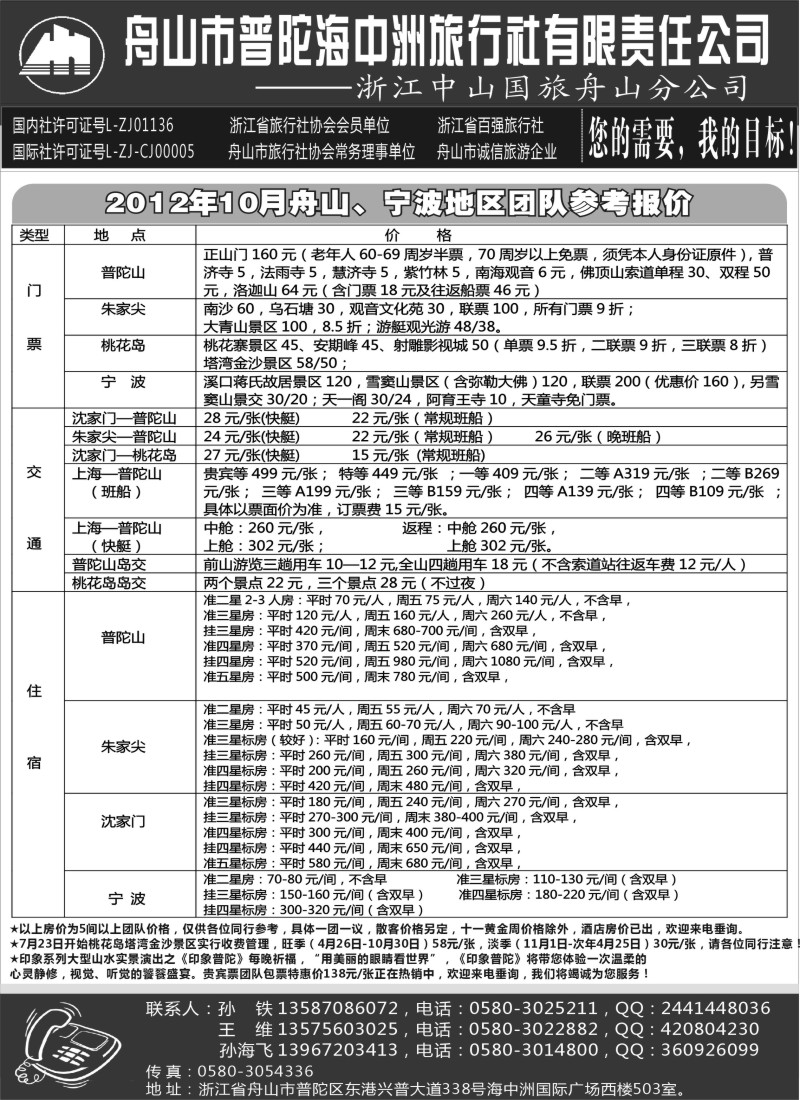n27 舟山普陀海中洲旅行社