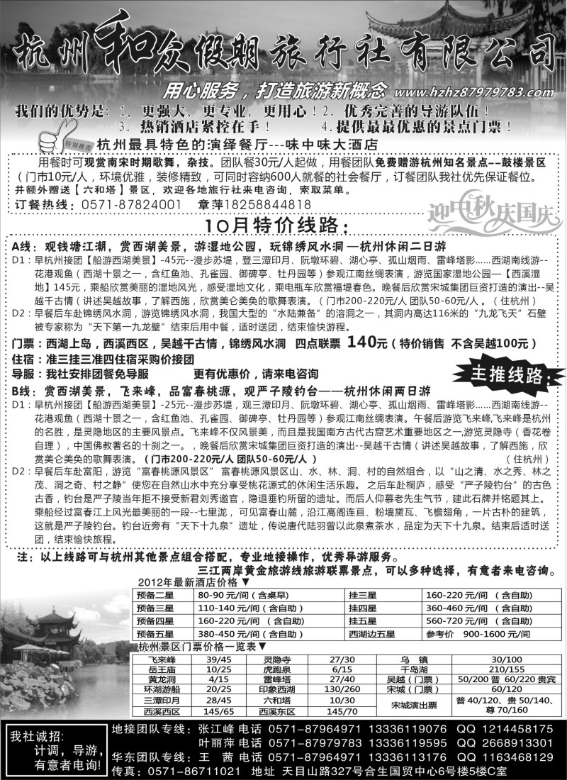 n28 杭州和众假期旅行社有限公司