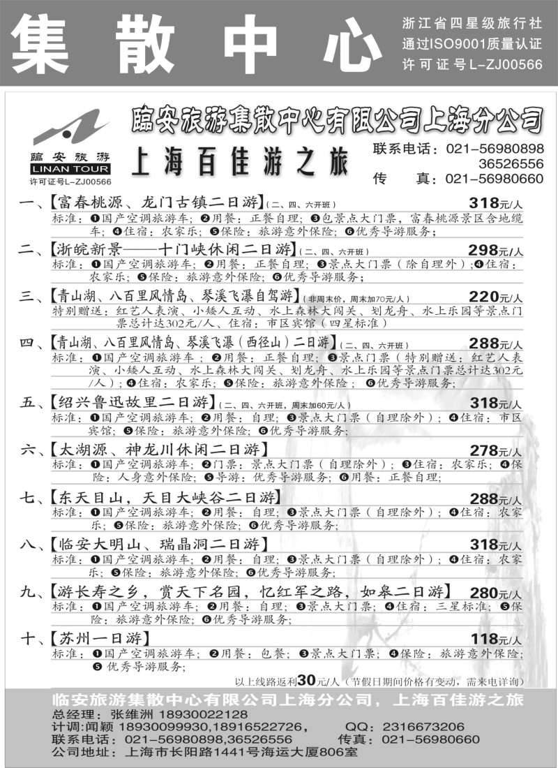 n34 临安旅游集散中心●天目大峡谷●东天目山