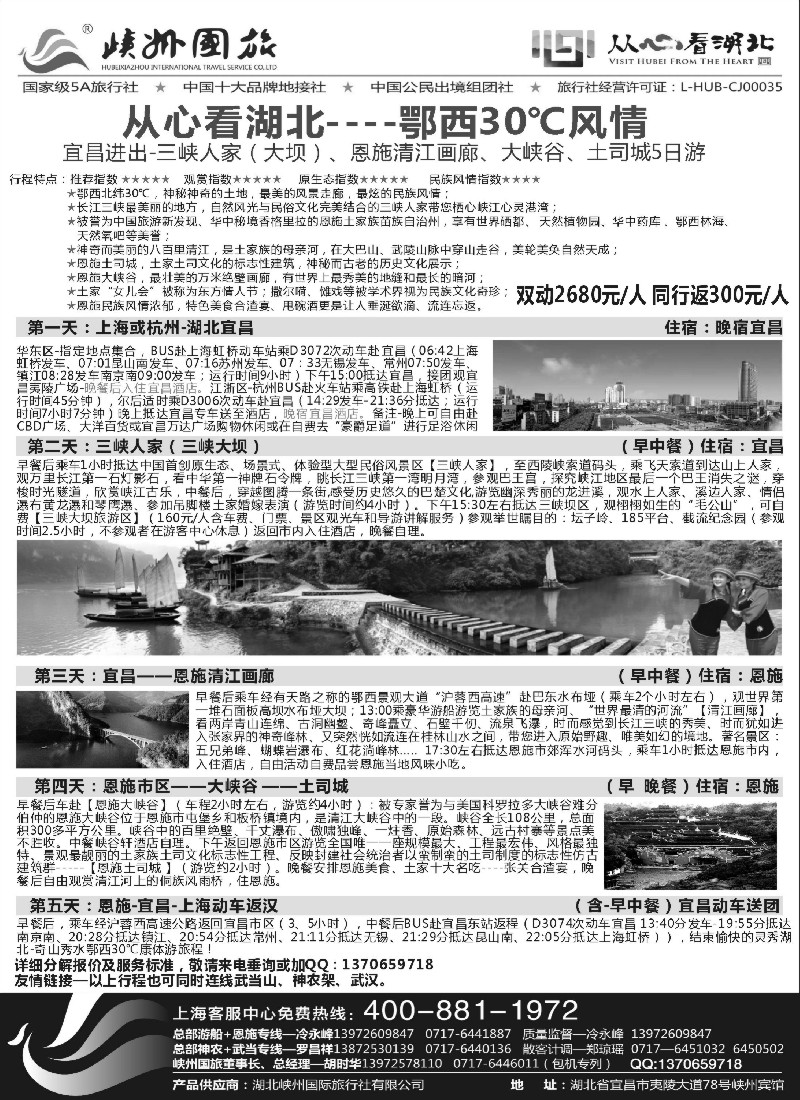s48 湖北峡州国旅 三峡游船 武当山 神农架 恩施品质地接