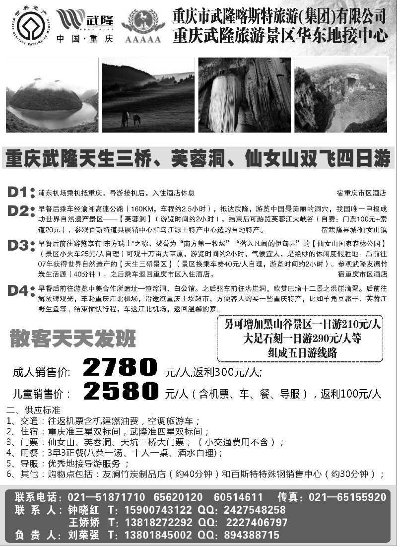 s52  重庆武隆景区华东办事处