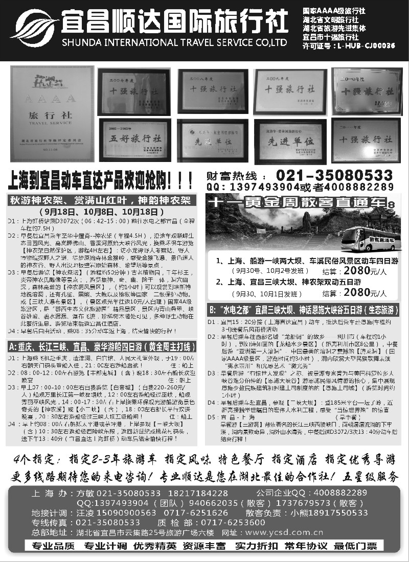 s56  三峡、神武、恩施专线地接——宜昌顺达国际旅行社