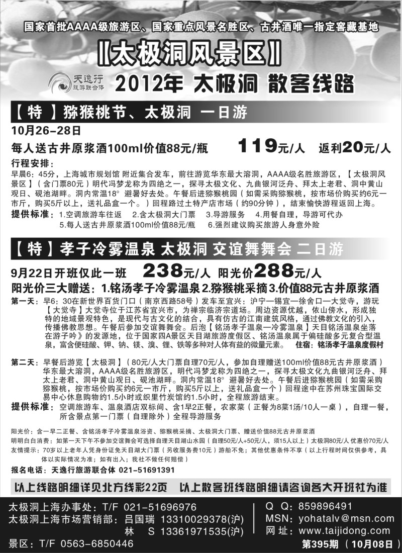 n10 太极洞风景区散客班