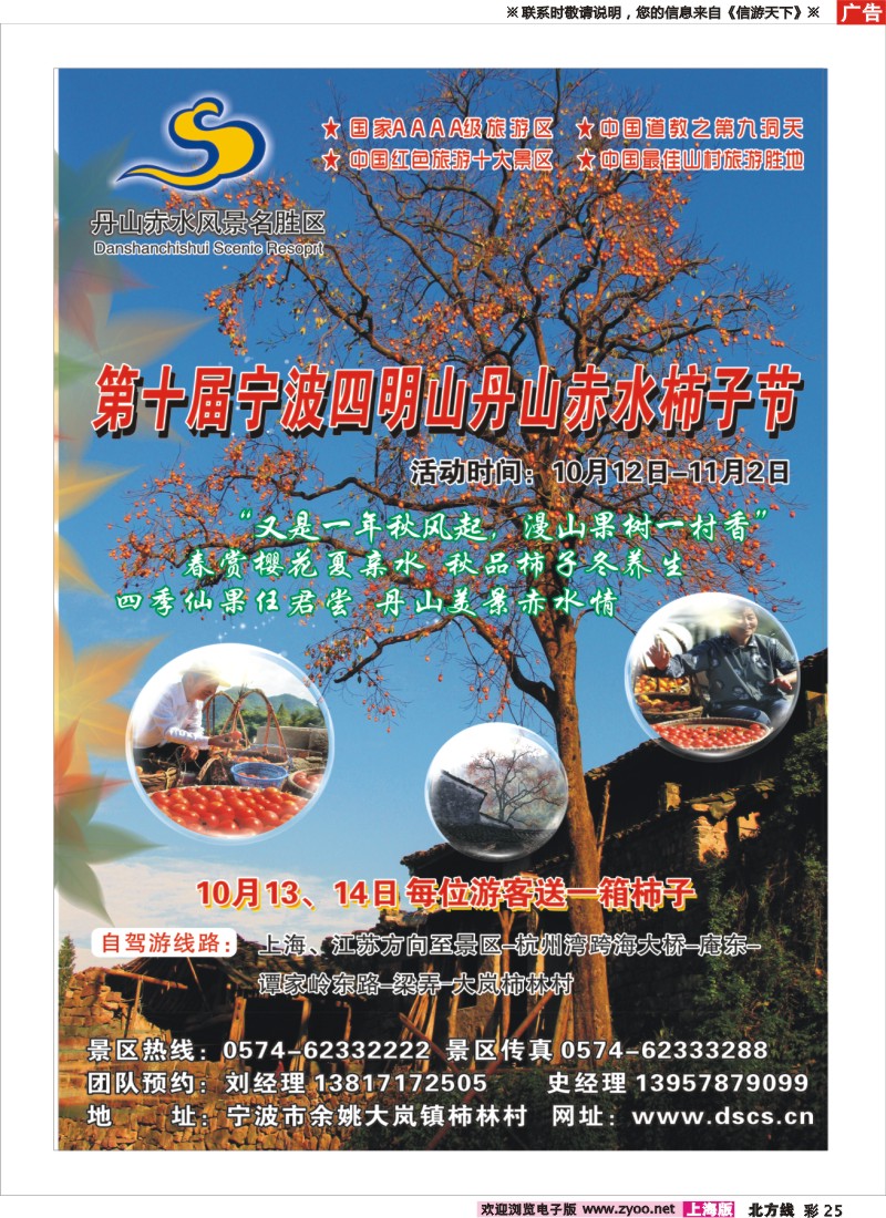 n彩25 第十届宁波四明山丹山赤水柿子节