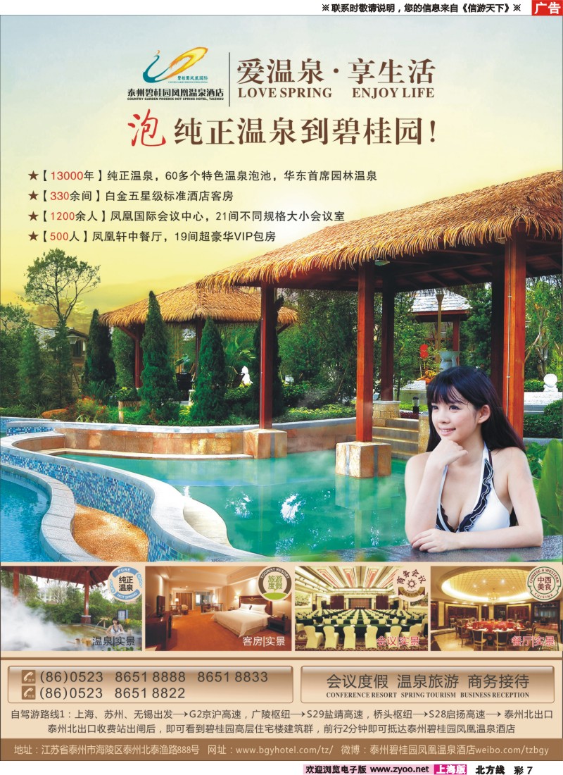 n彩7 泰州碧桂园凤凰温泉 享受生活 爱上原汤温泉
