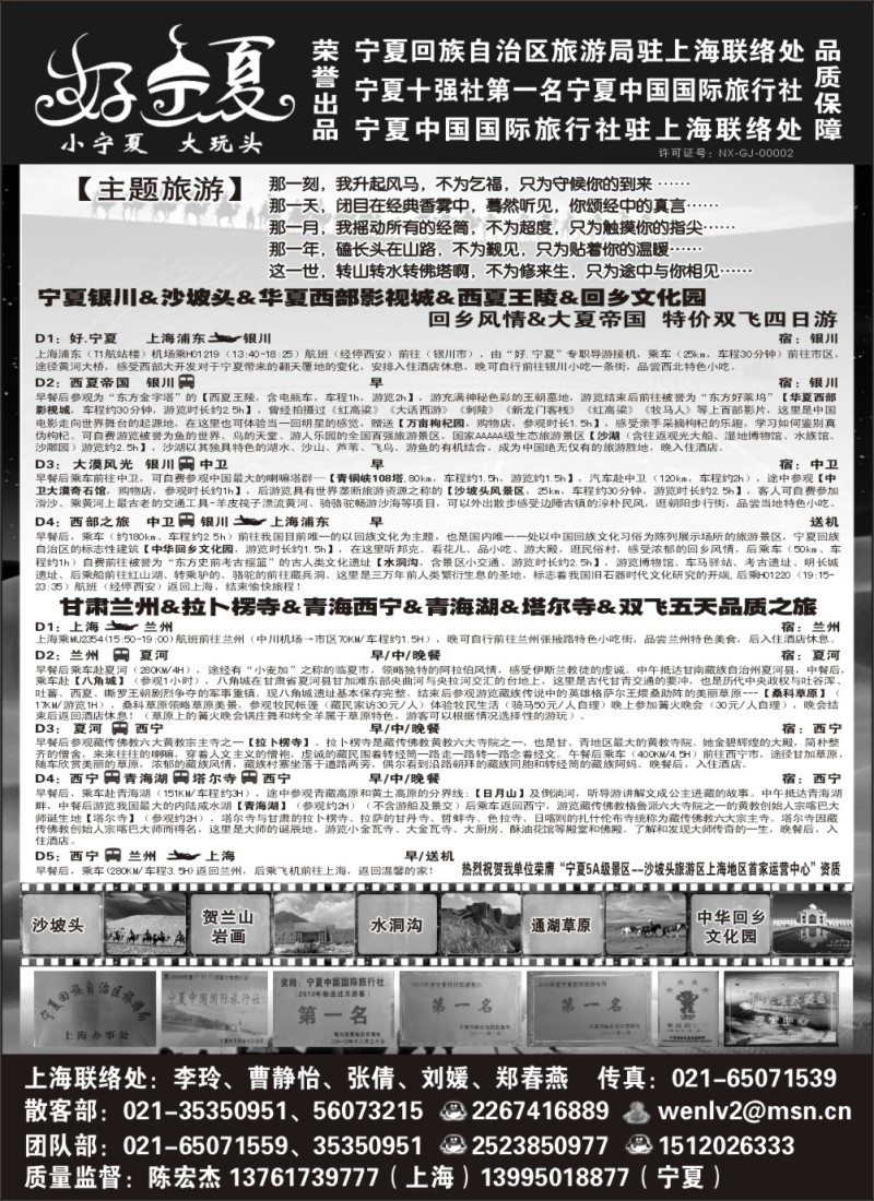 n132 宁夏青海线路-【宁夏旅游局、宁夏国旅驻上海联络处】陈宏杰...