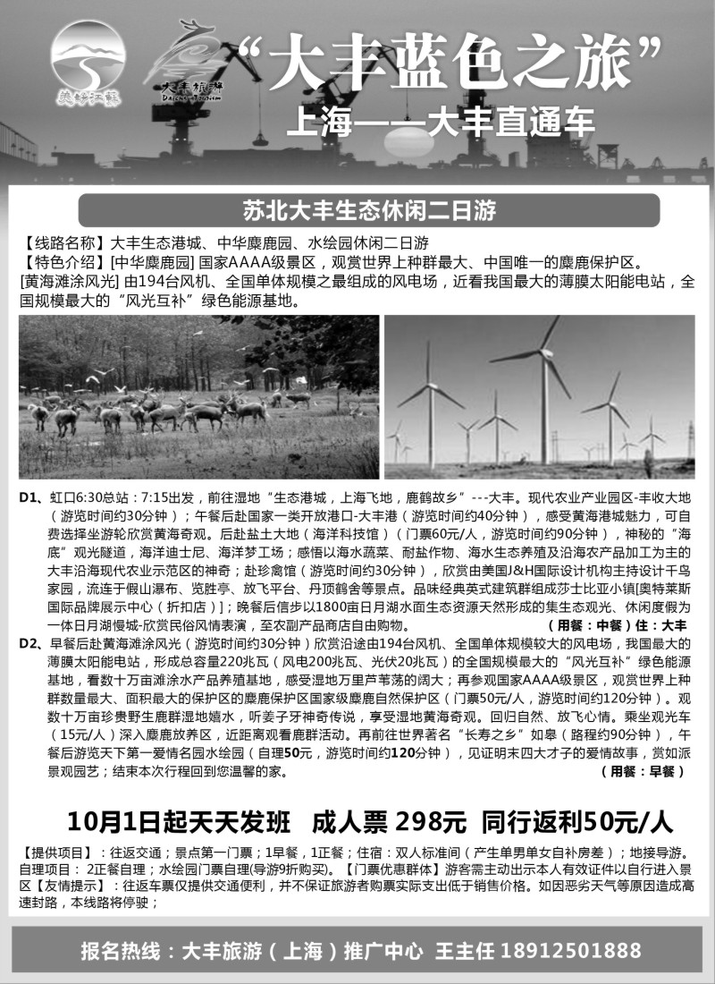 n50 美好江苏—大丰蓝色之旅