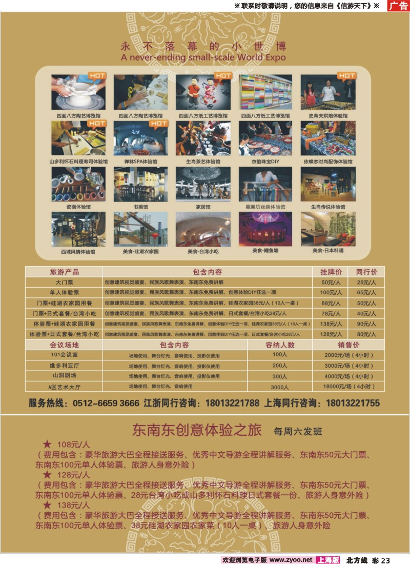n彩23 永不落幕的小世博——东南东