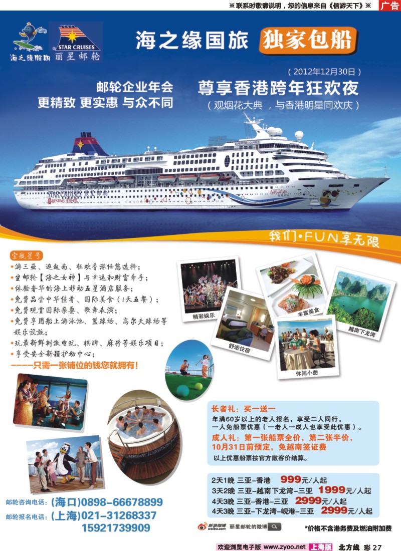 n彩27 丽星邮轮-海之缘包船