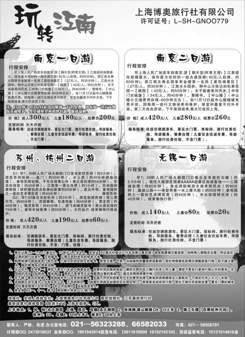 n14 玩转江南-华东旅游直通车