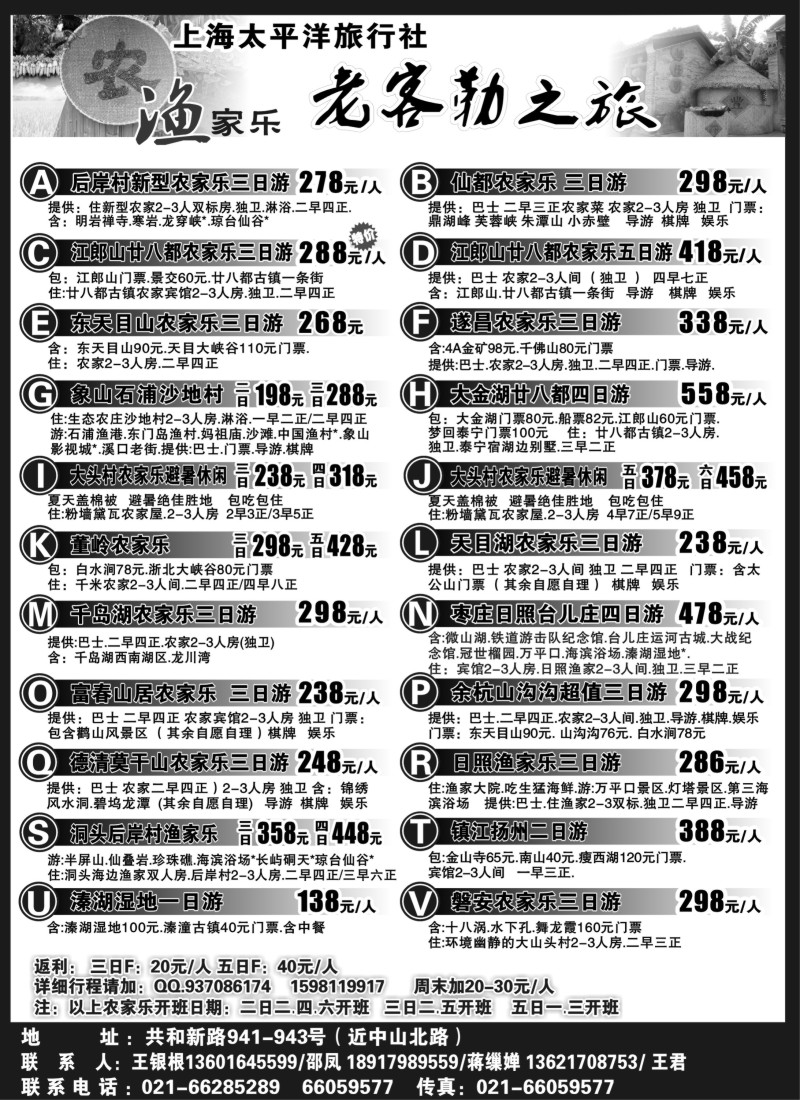 n22 老客勒之旅－农家乐，渔家乐专线