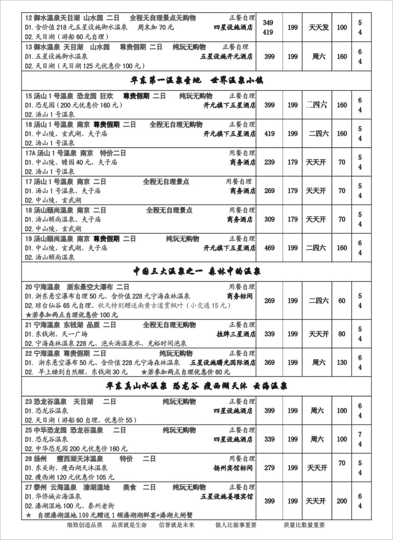 n4 江浙直通车