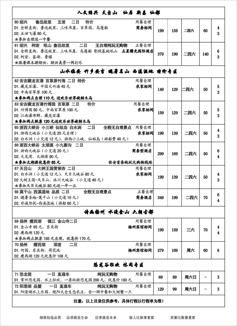 n8 江浙直通车